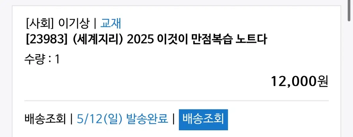 이기상t 2025 세계지리 이만복